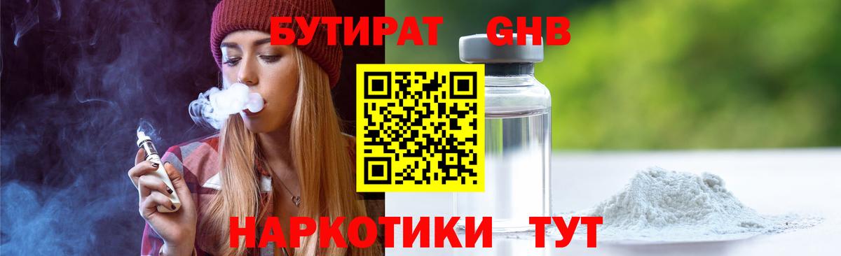 БУТИРАТ вода Сергиев Посад