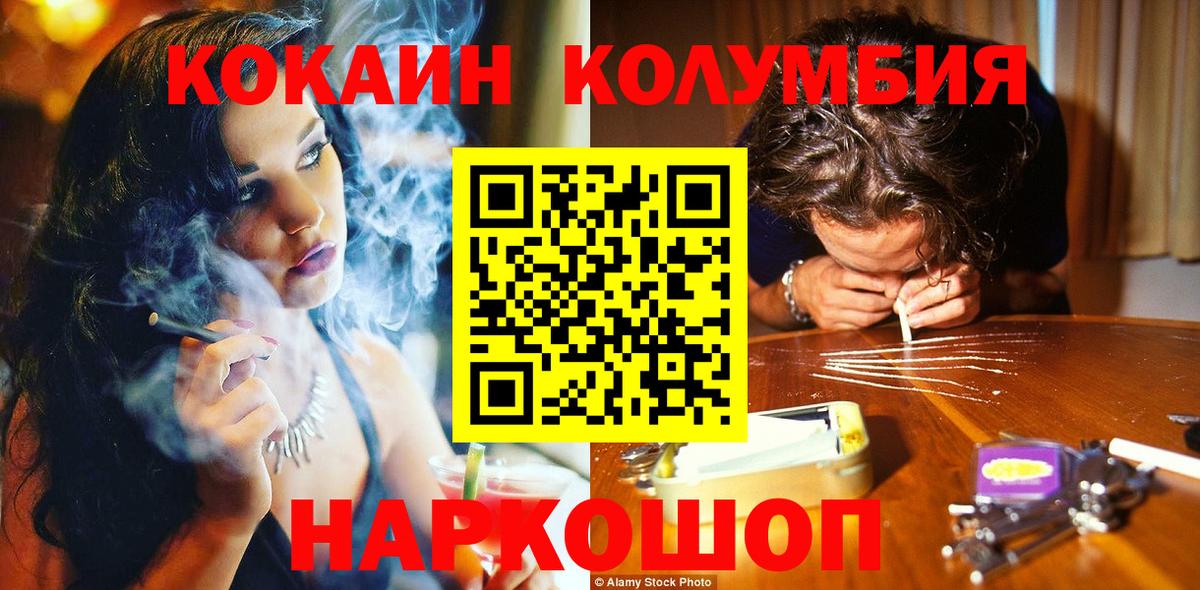 Кокаин 98%  Вход с VPN  Сергиев Посад  COCAIN Колумбийский 