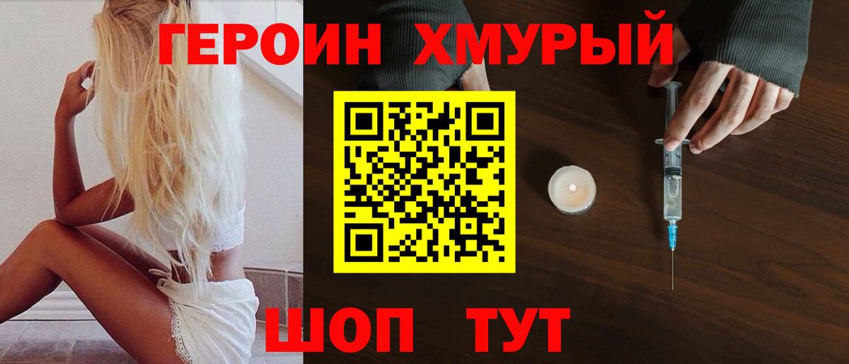 ГЕРОИН VHQ Сергиев Посад